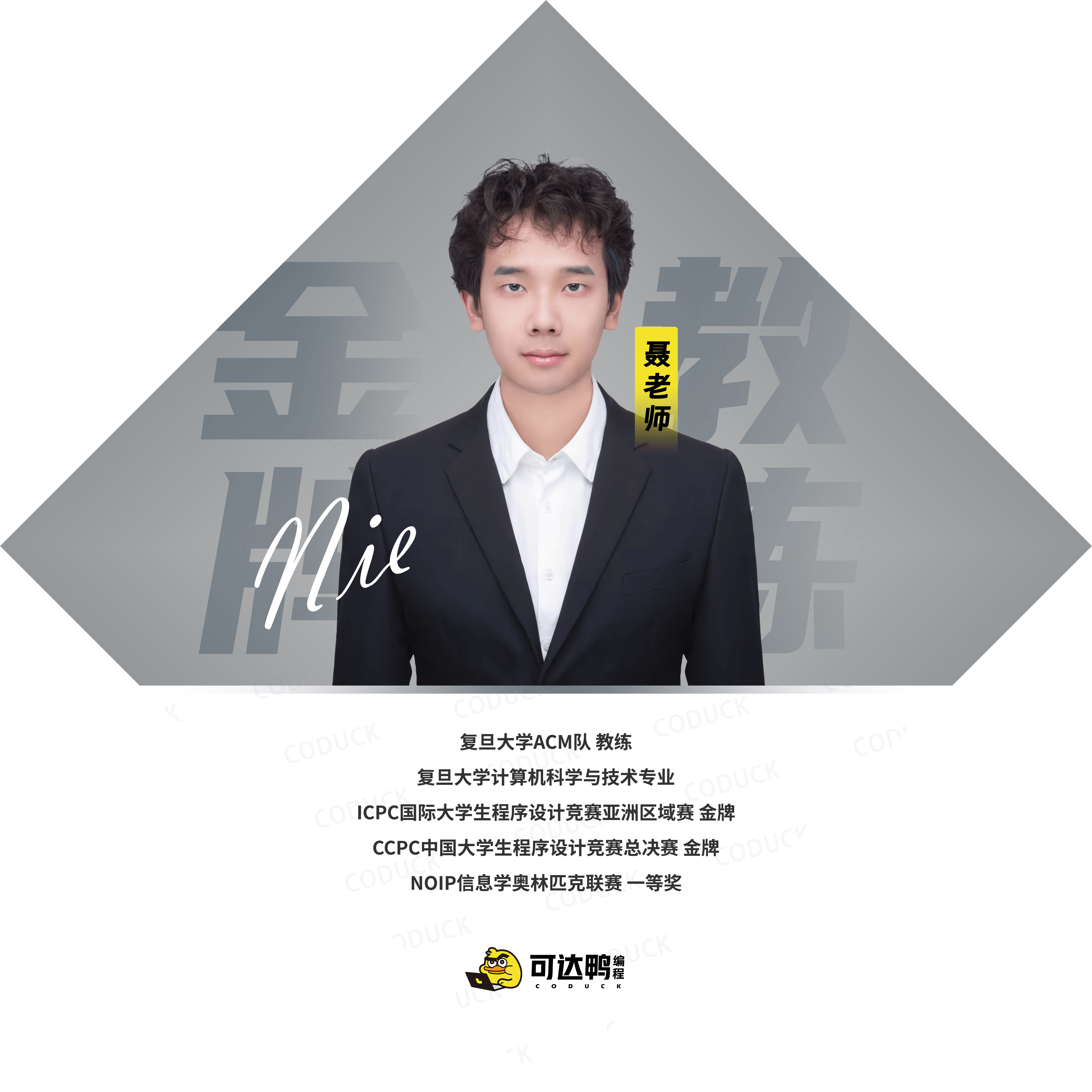 聂老师