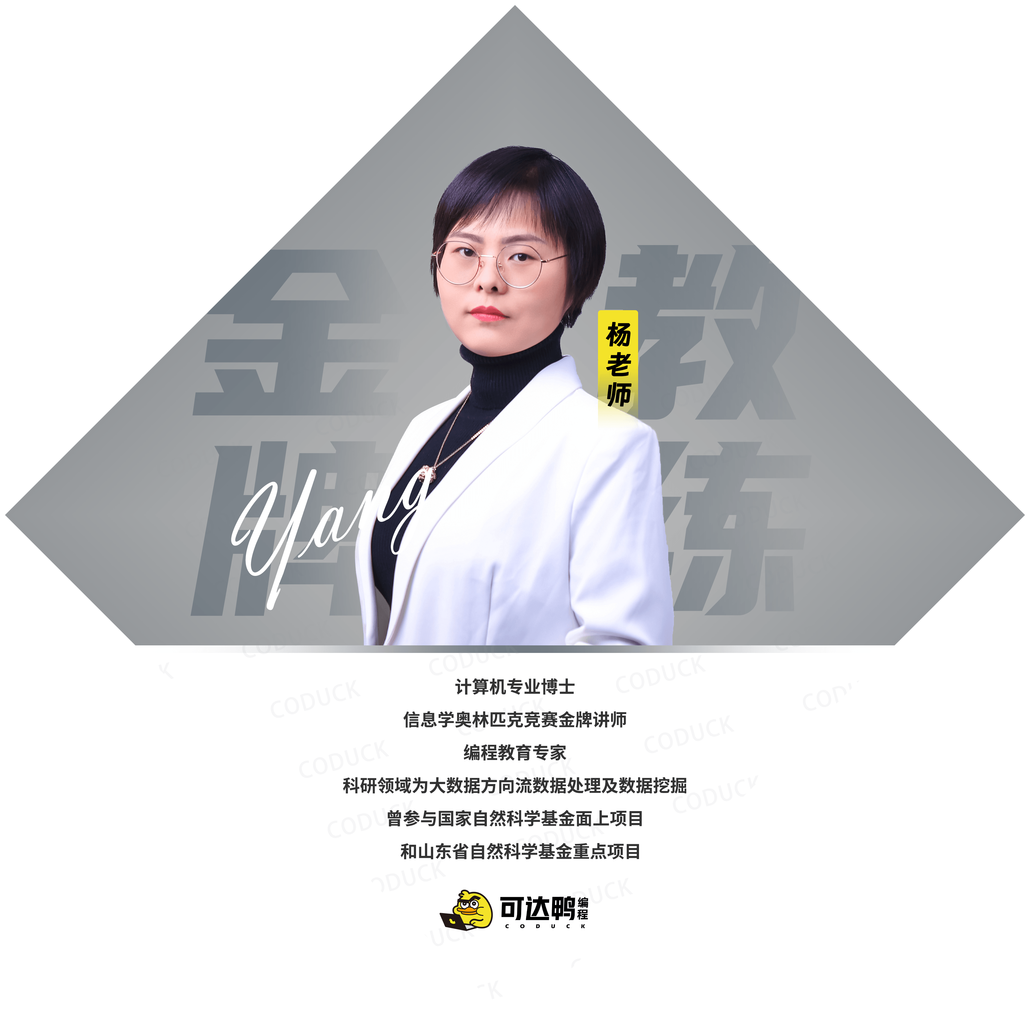 杨老师