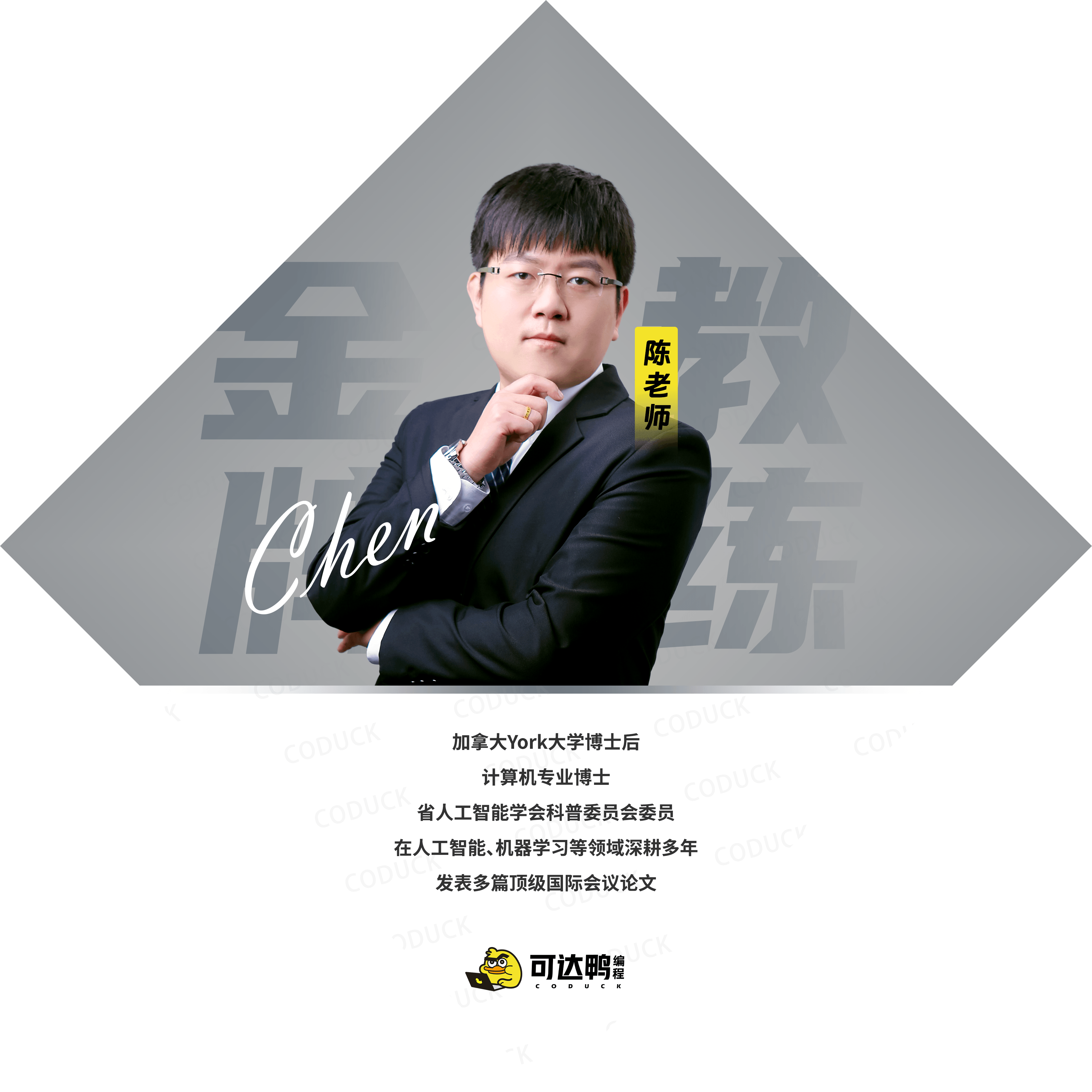 陈老师