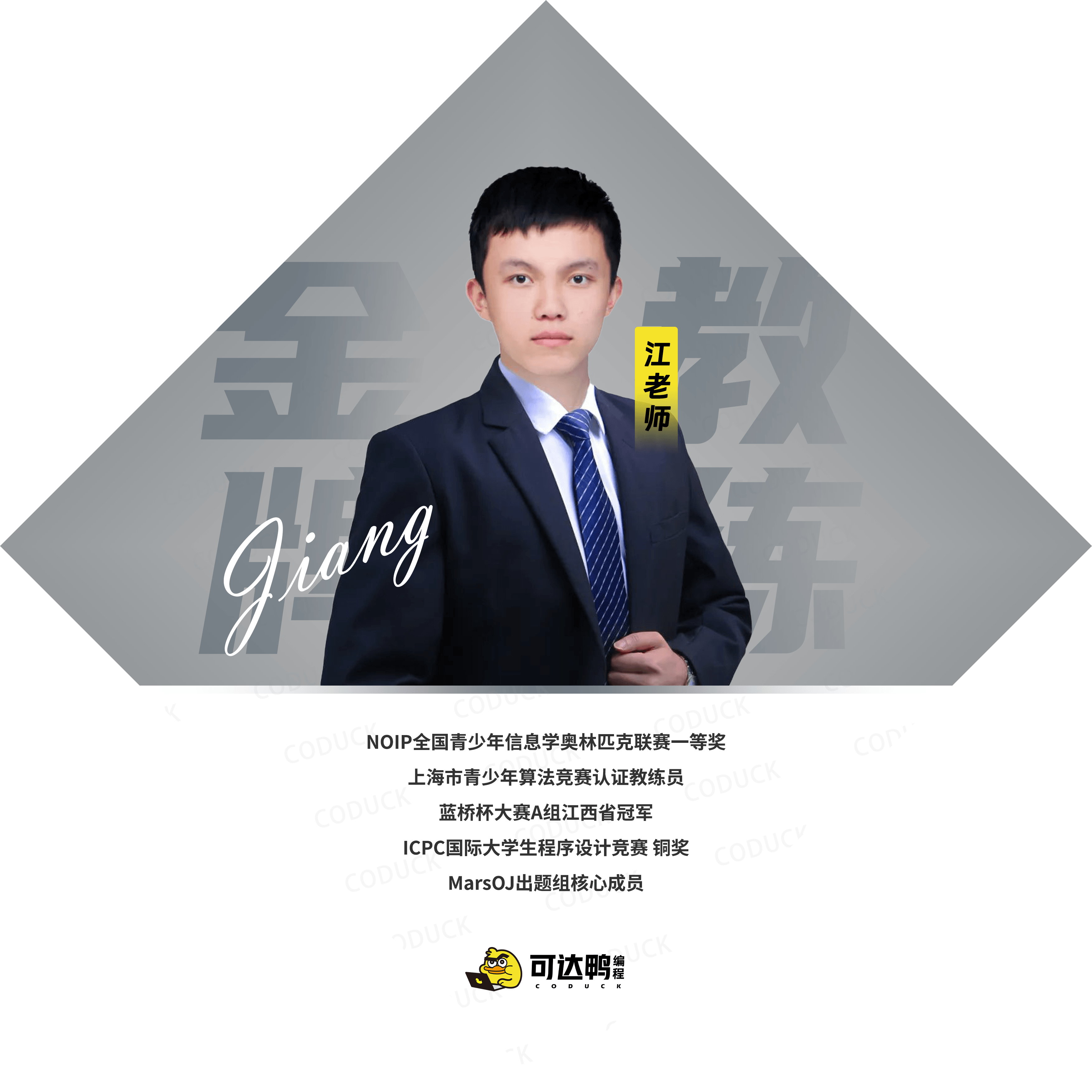 江老师