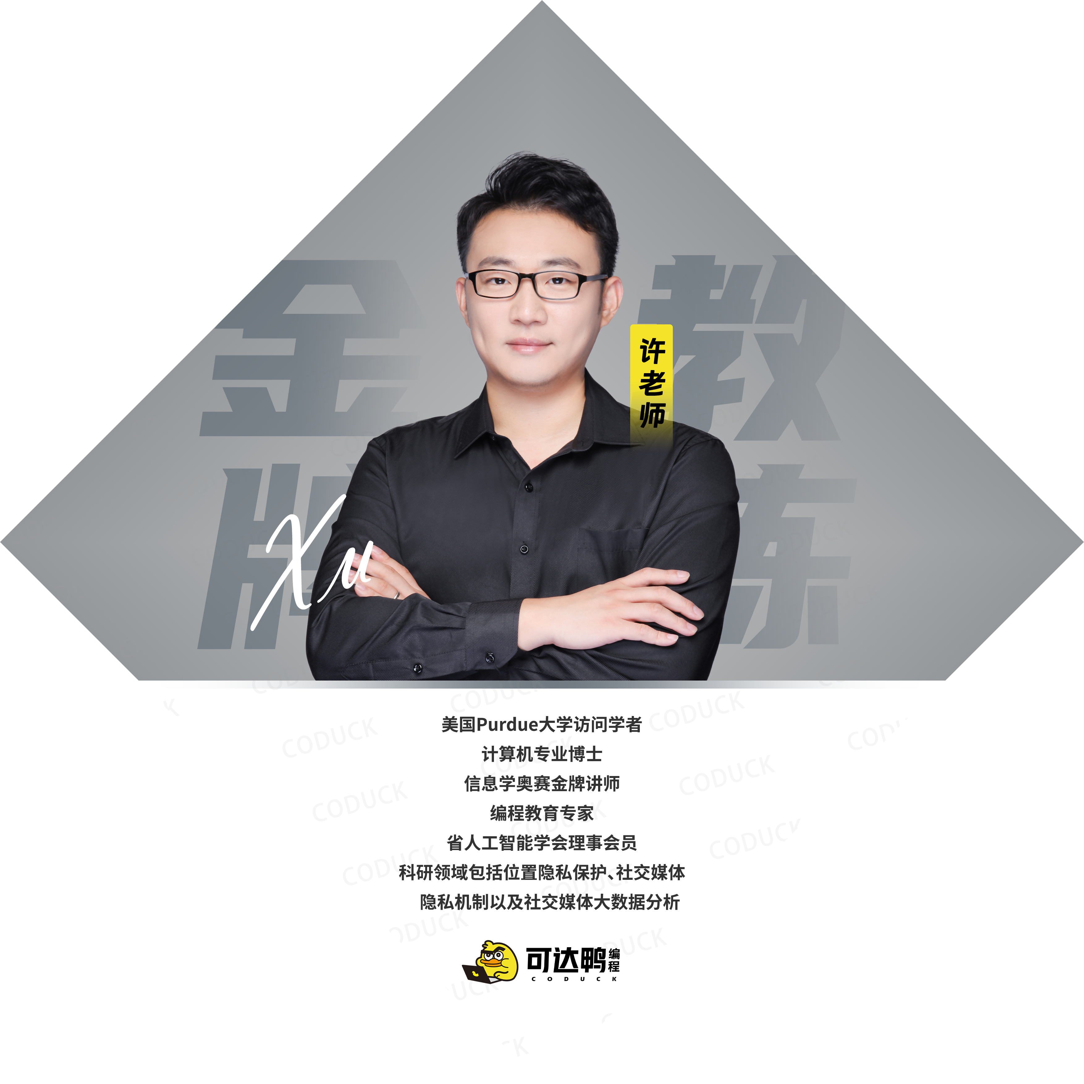 许老师