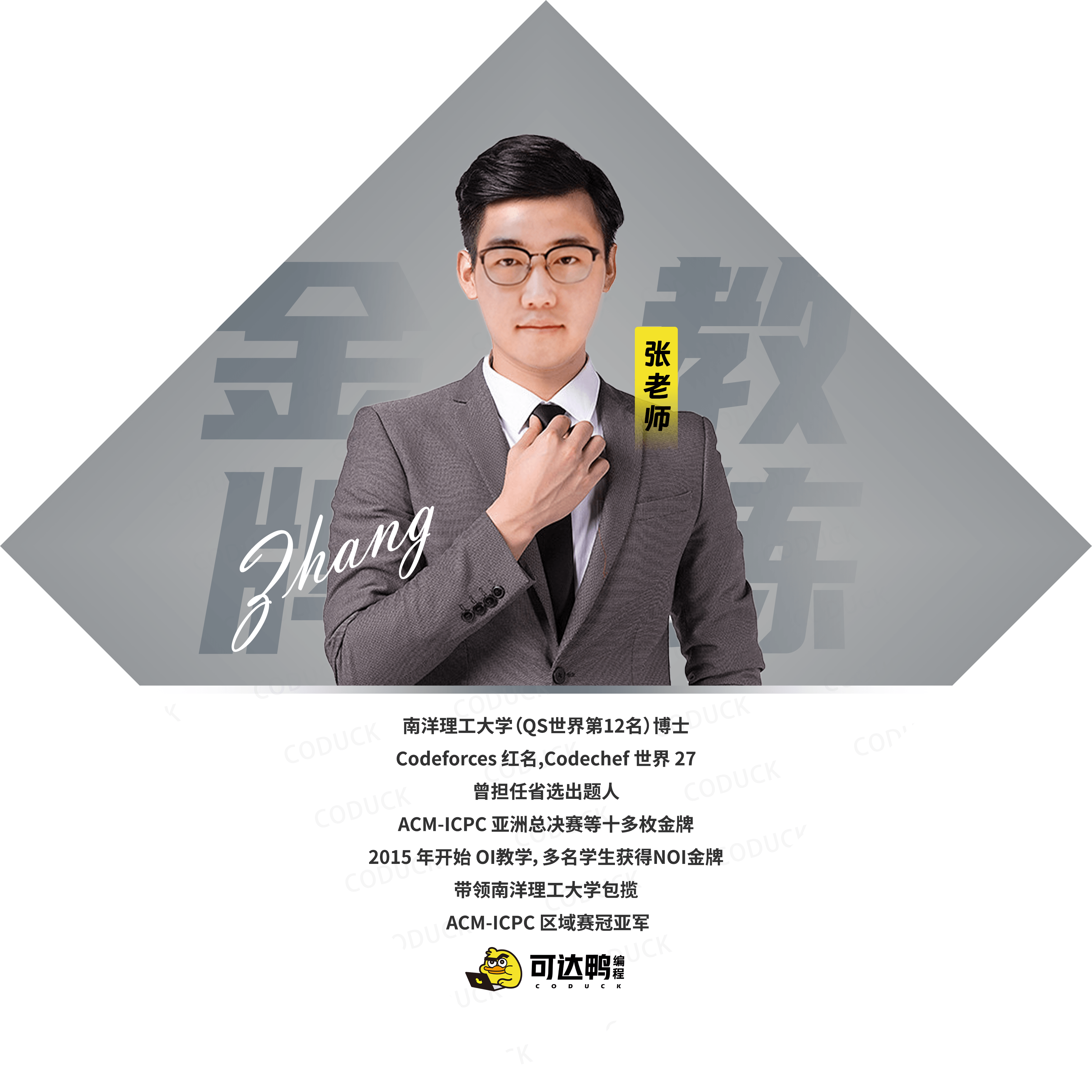 张老师