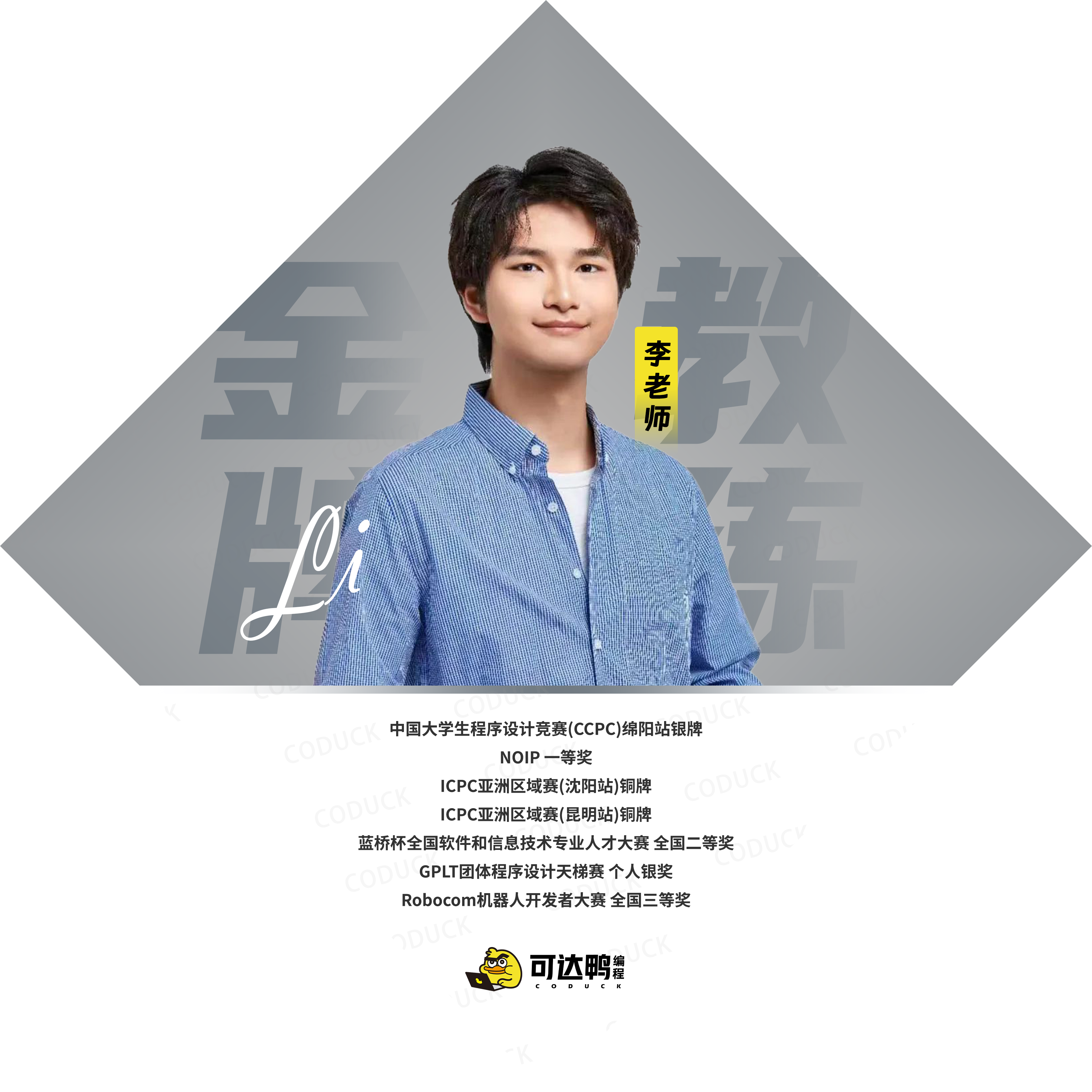 李老师