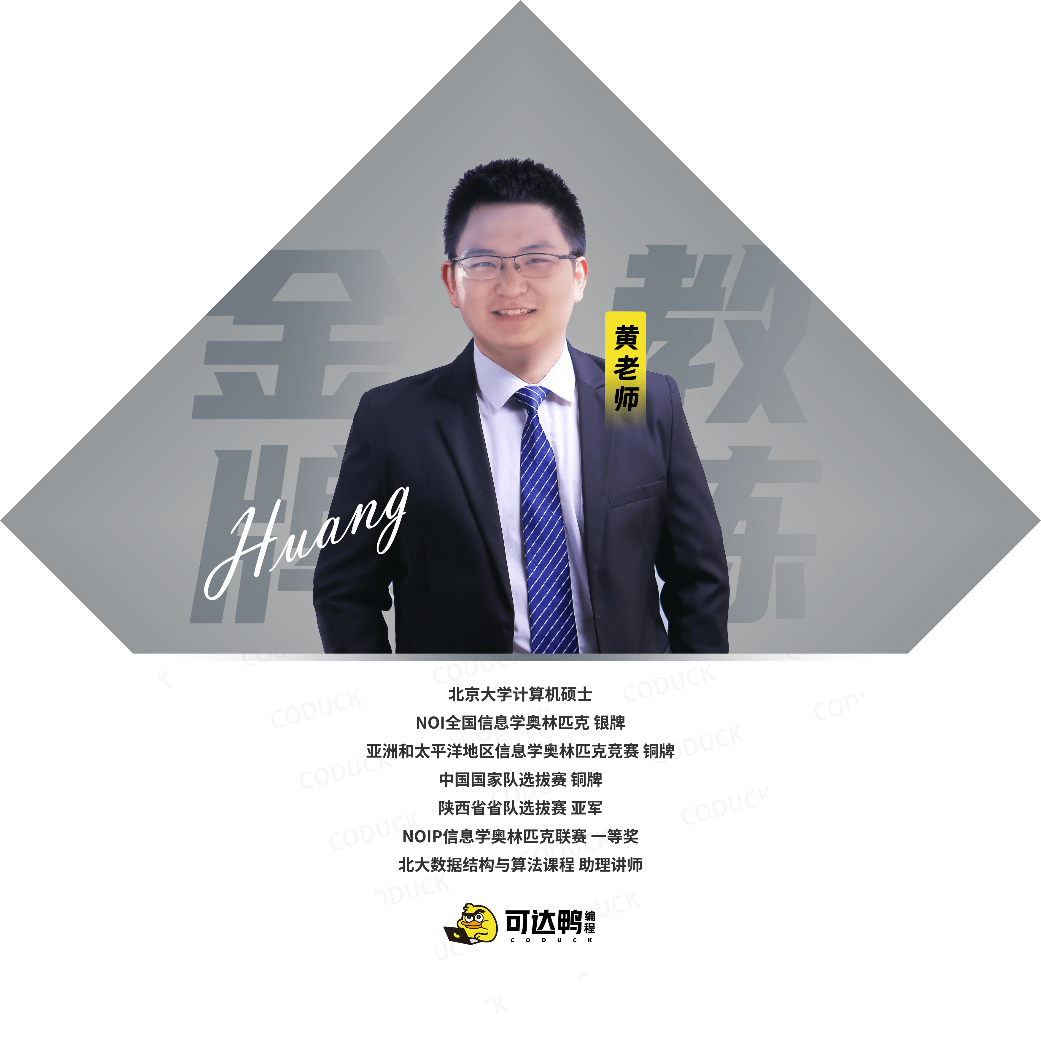黄老师